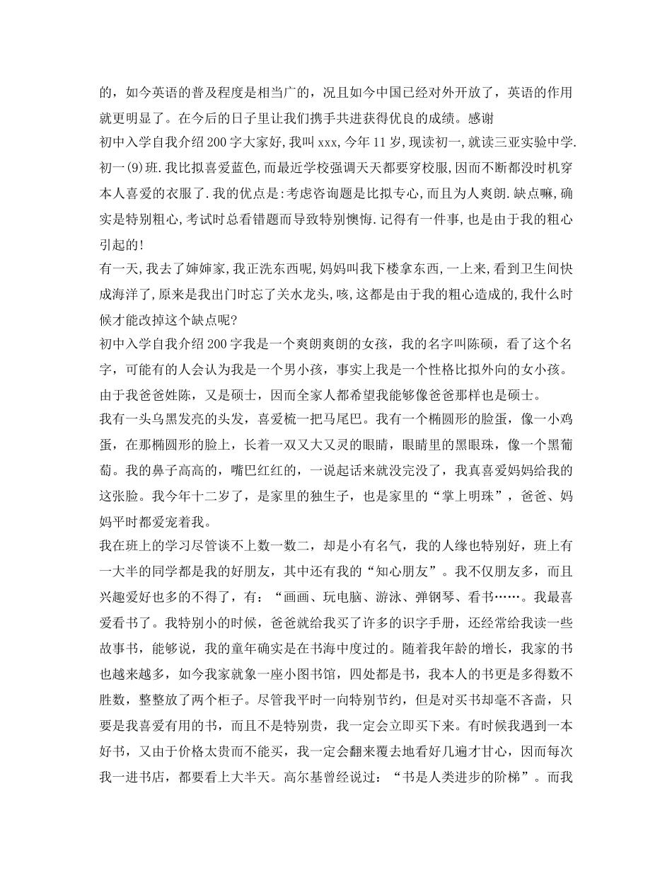 初中入学自我介绍参考200字10篇 _第2页