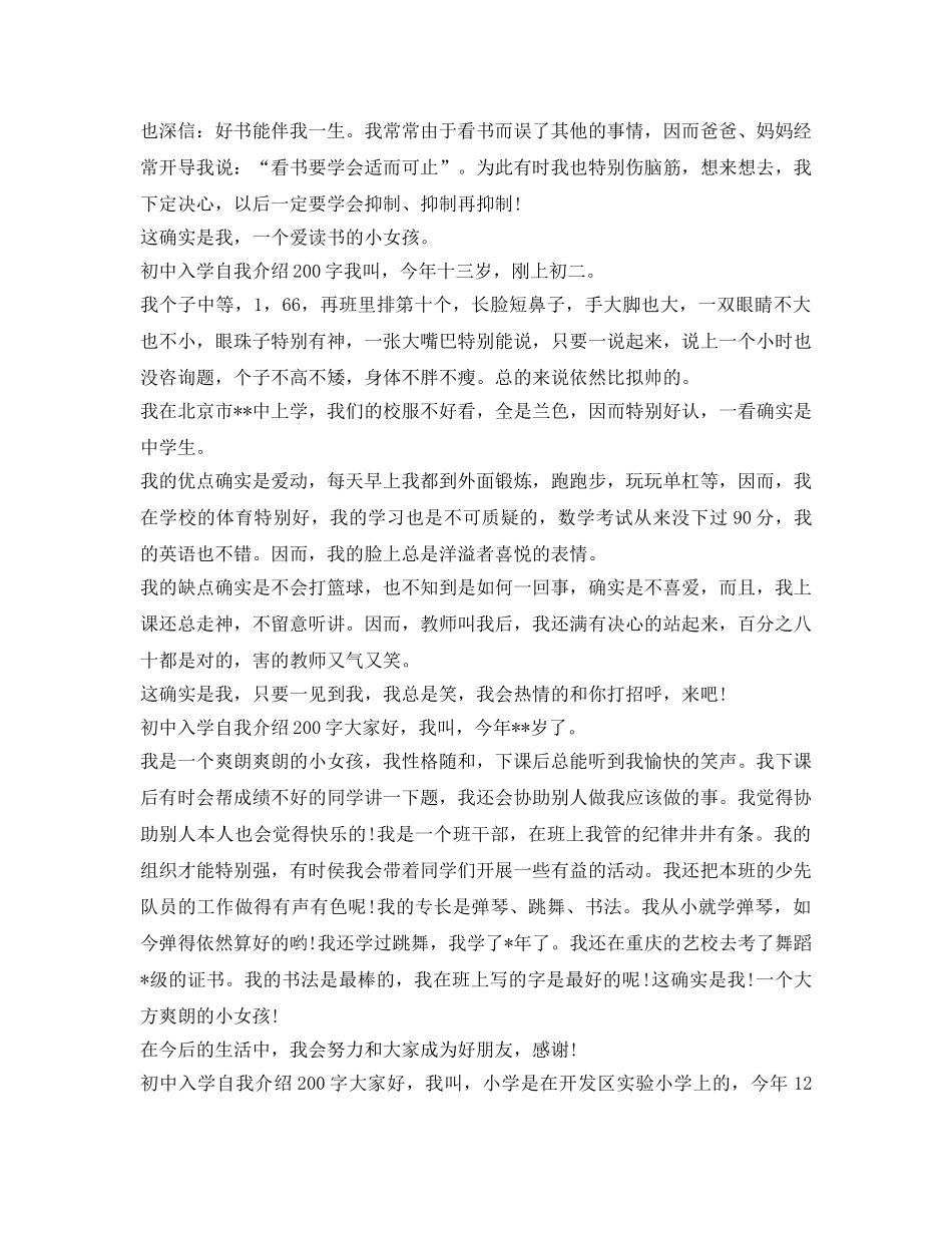 初中入学自我介绍参考200字10篇 _第3页