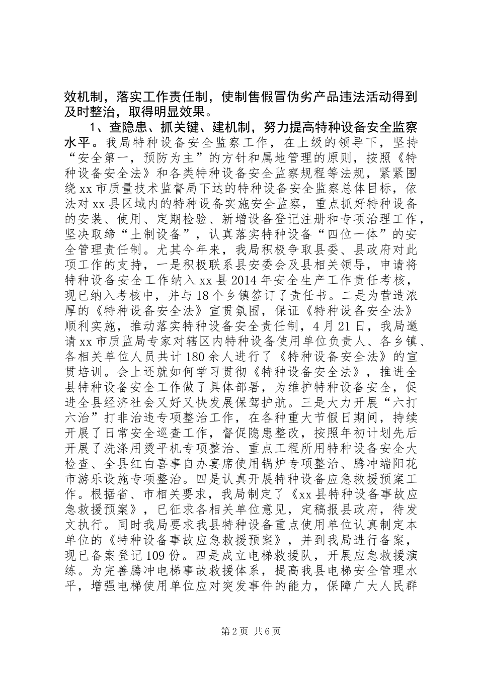 XX年质监局年度工作总结_第2页