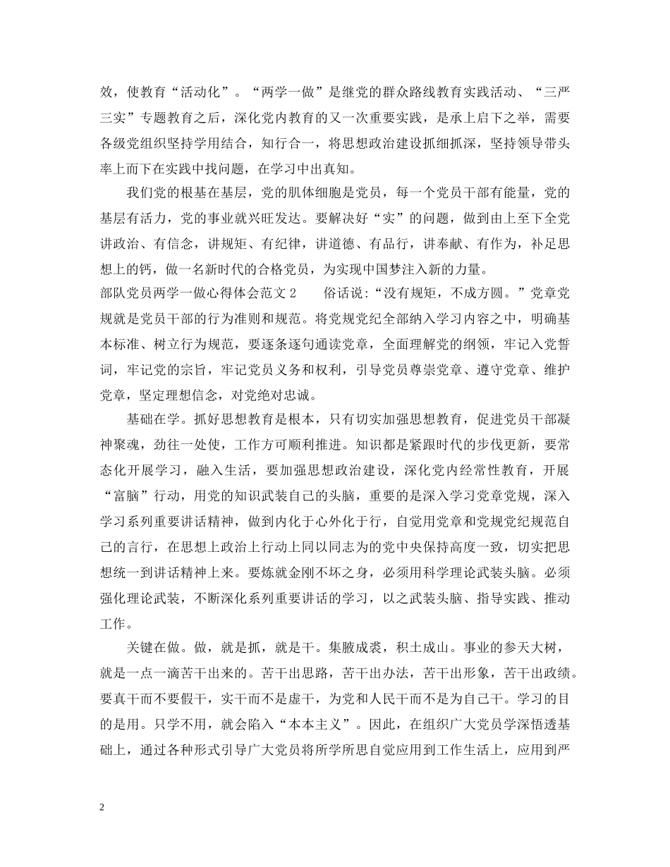 部队党员两学一做心得体会4篇_部队两学一做心得体会 _第2页