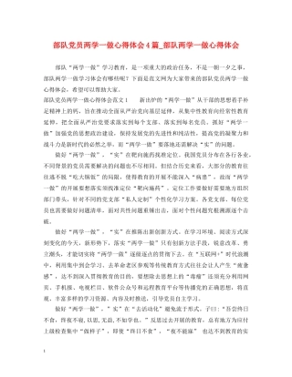 部队党员两学一做心得体会4篇_部队两学一做心得体会 