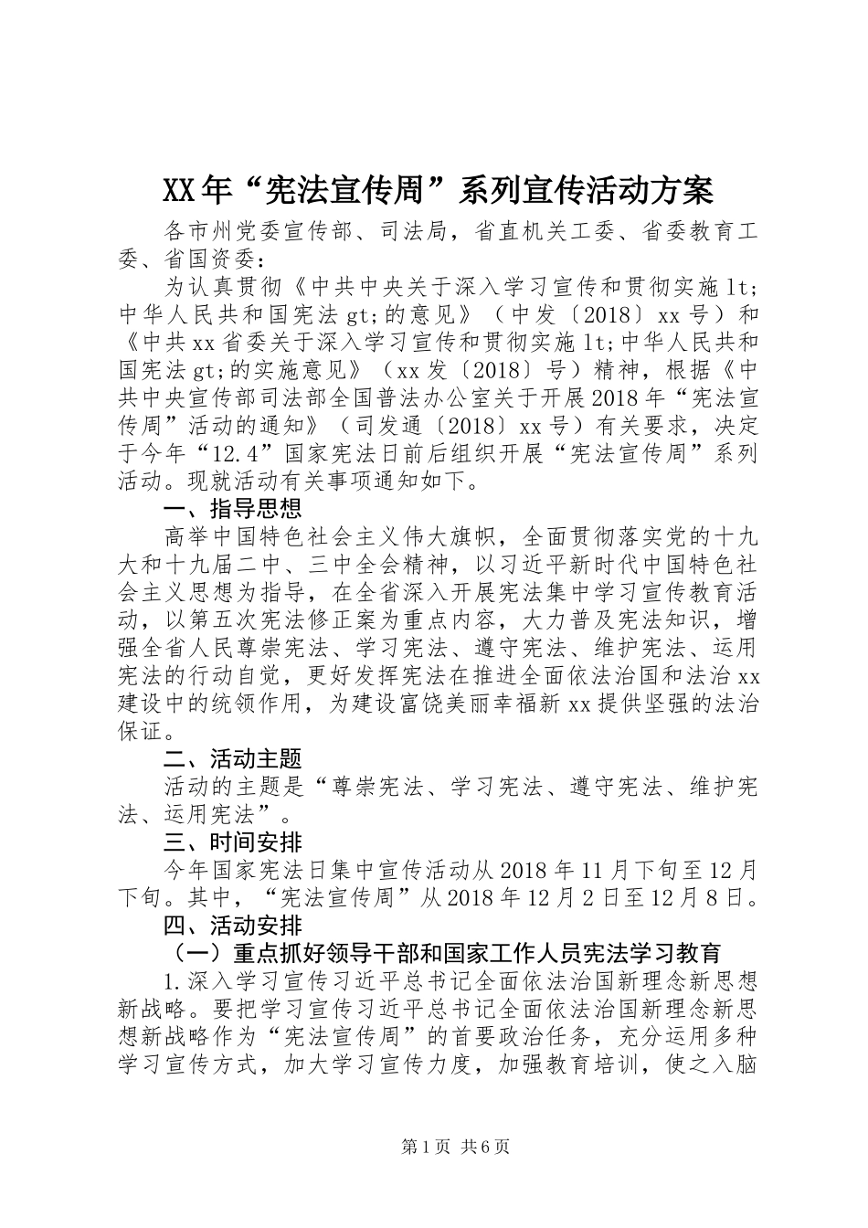 XX年“宪法宣传周”系列宣传活动方案_第1页