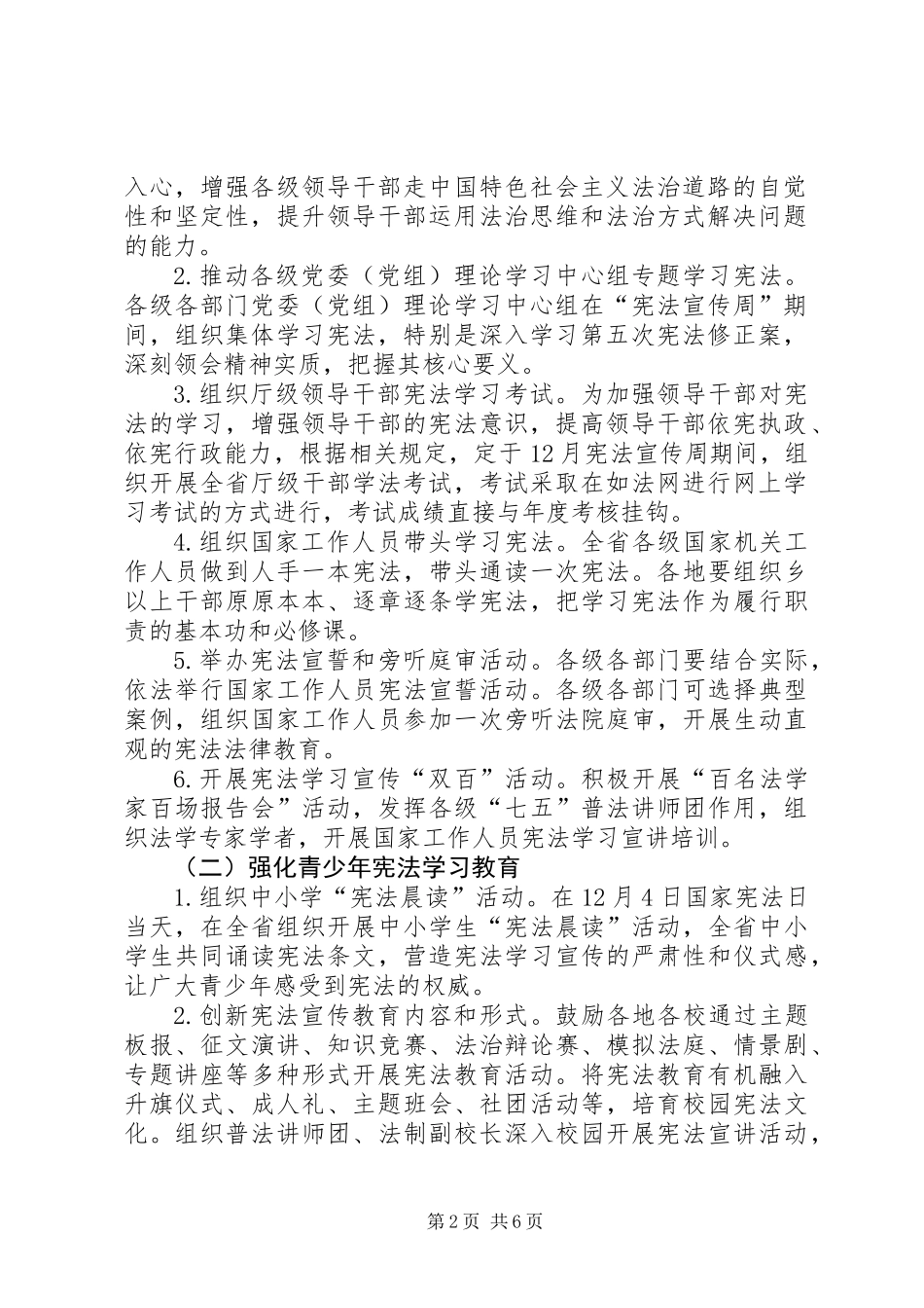 XX年“宪法宣传周”系列宣传活动方案_第2页