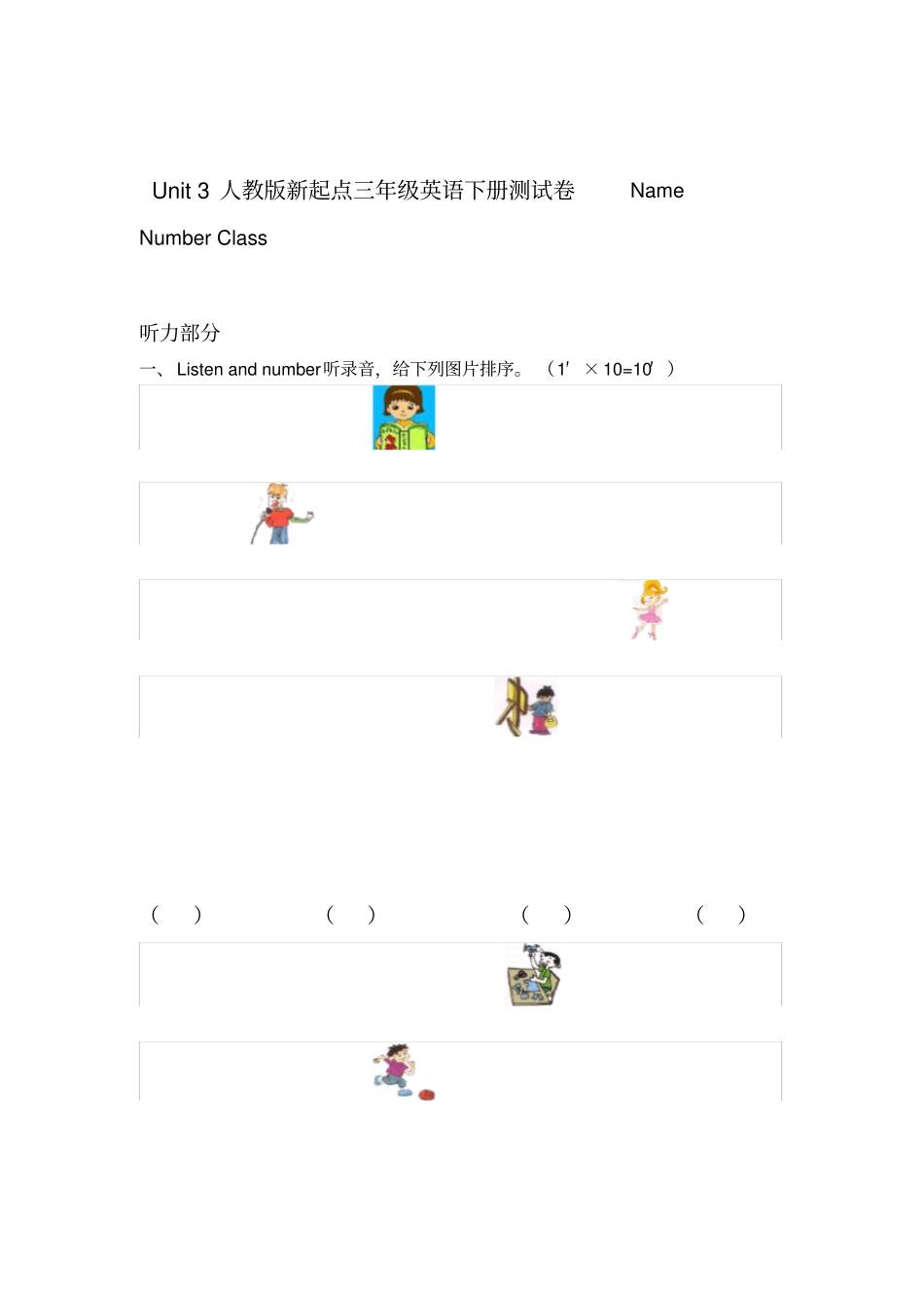 人教版新起点三年级英语下册测试卷3_第1页
