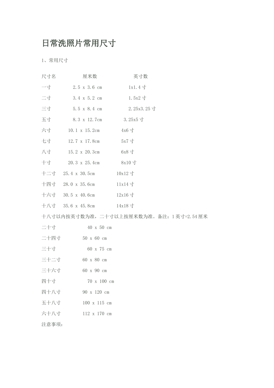 日常洗照片常用尺寸_第1页