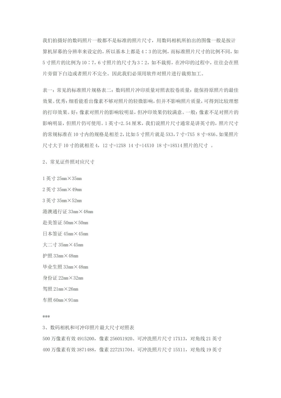 日常洗照片常用尺寸_第2页