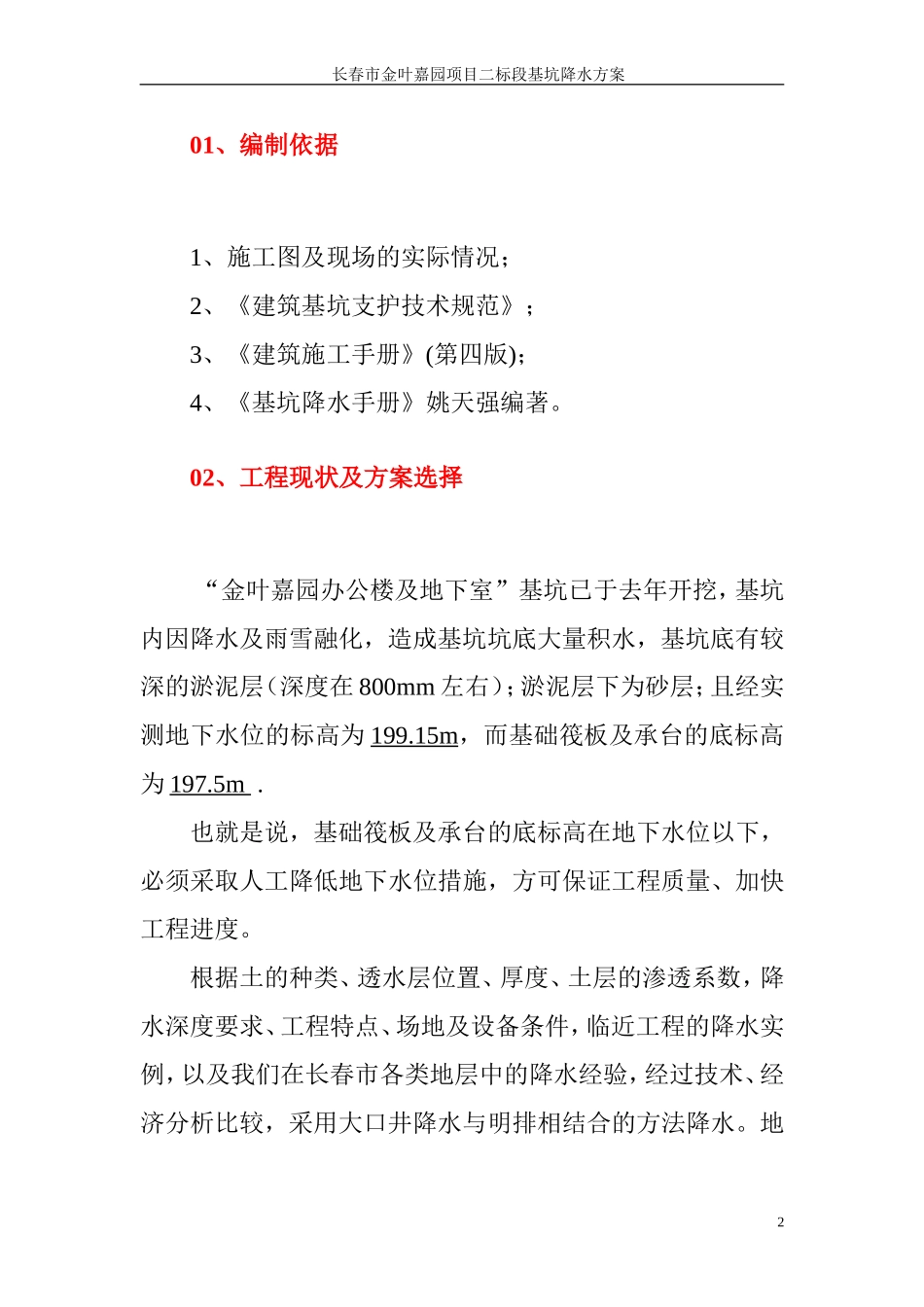 长春市金叶嘉园基坑降水方案_第2页
