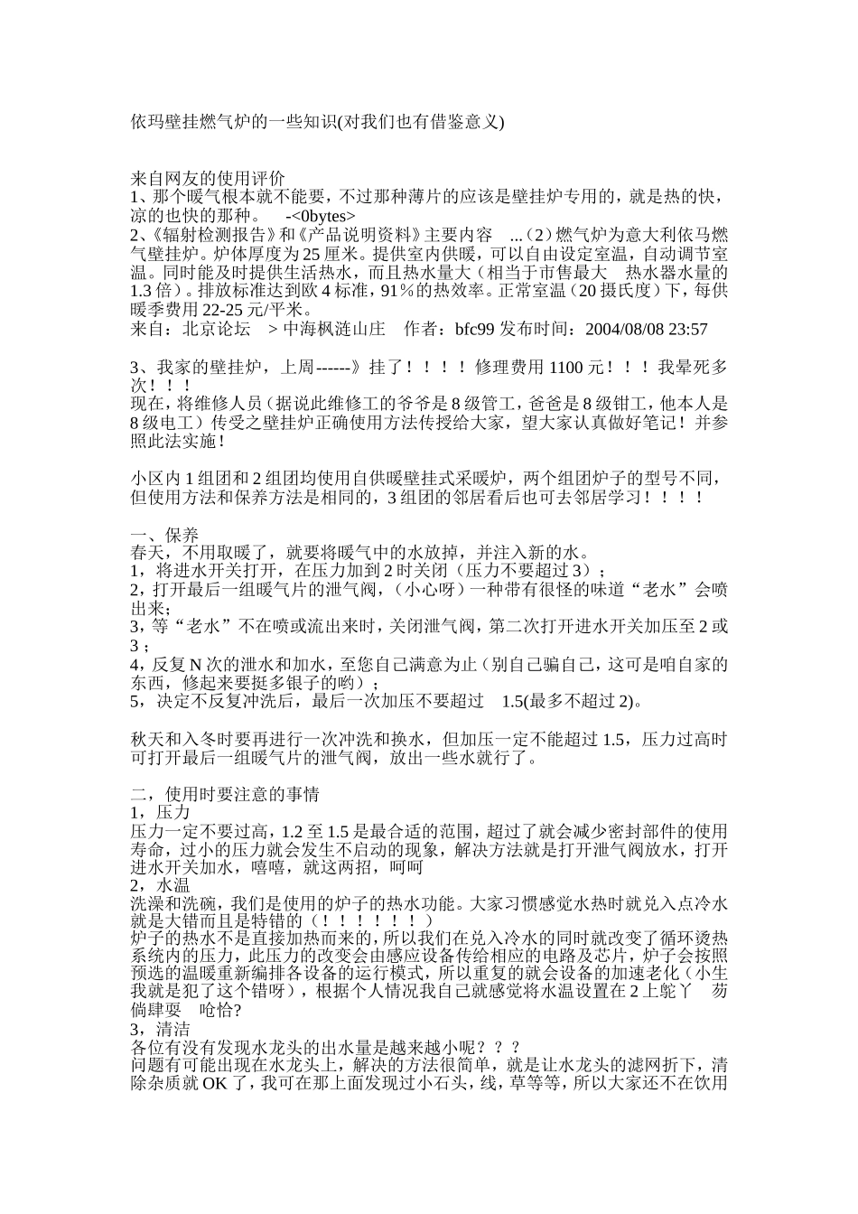 依玛壁挂燃气炉的一些知识_第1页