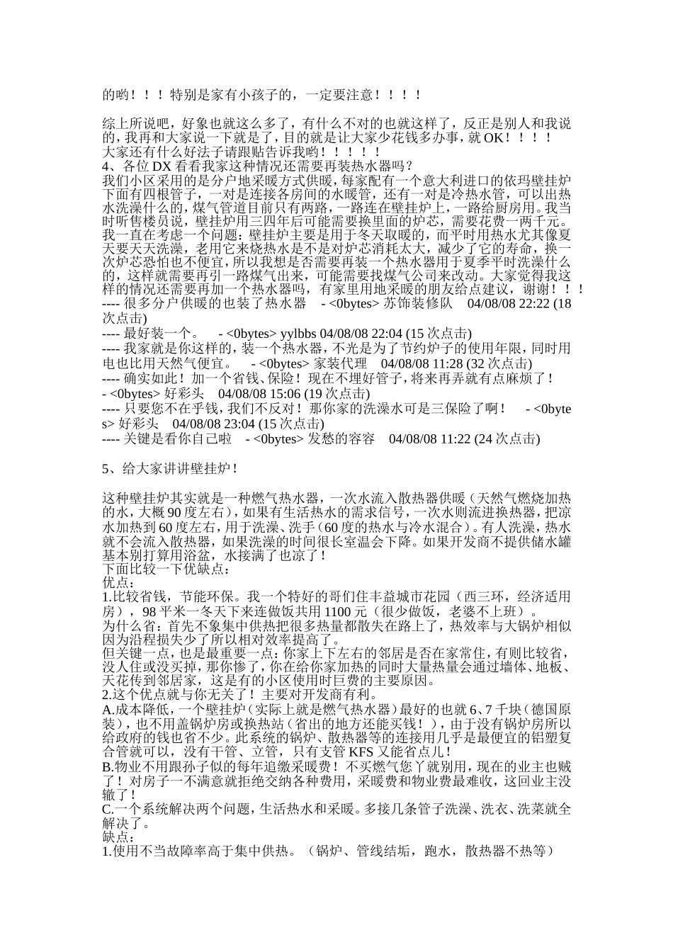 依玛壁挂燃气炉的一些知识_第2页