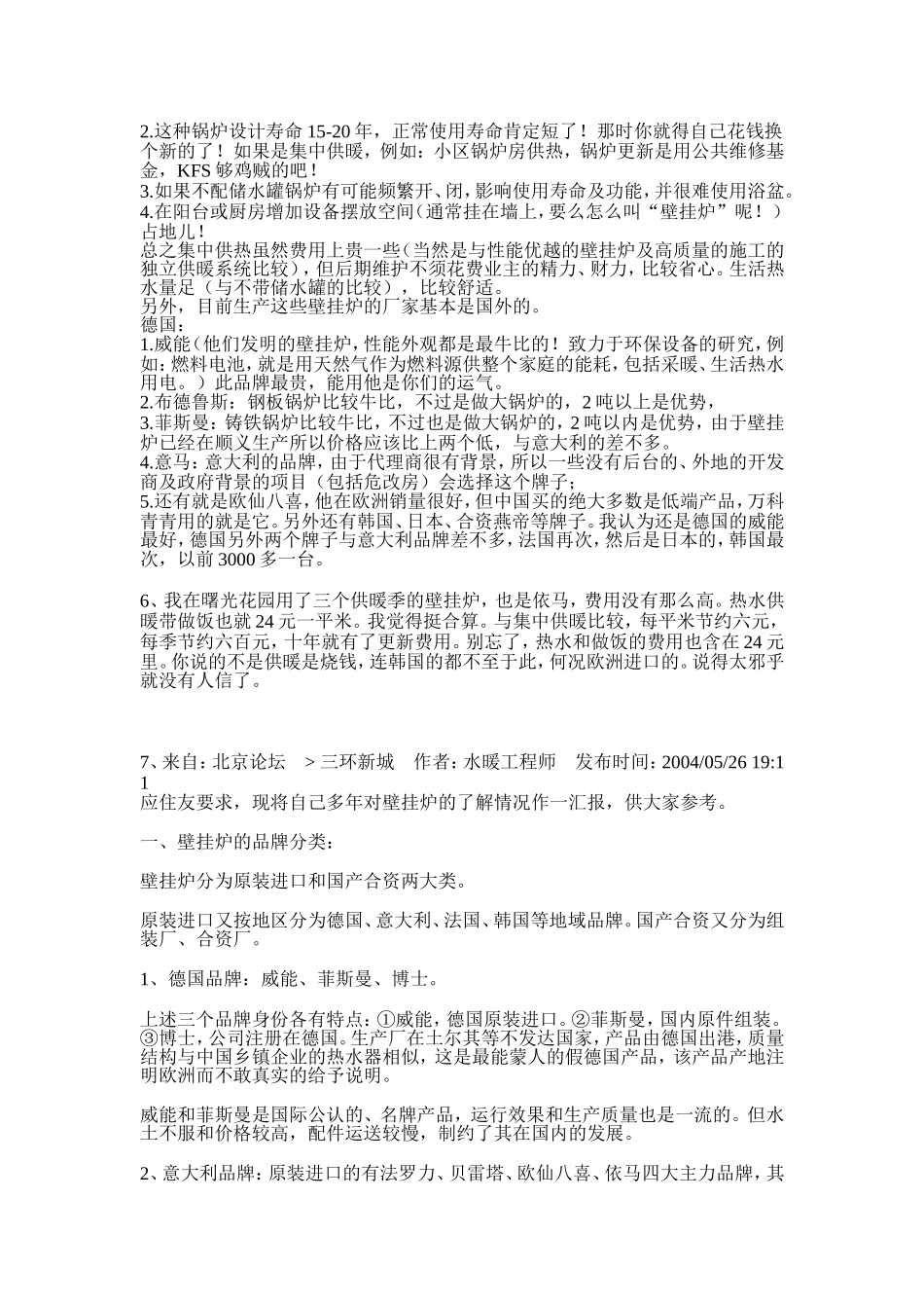 依玛壁挂燃气炉的一些知识_第3页