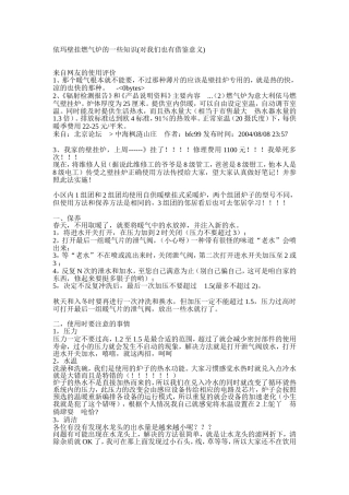 依玛壁挂燃气炉的一些知识