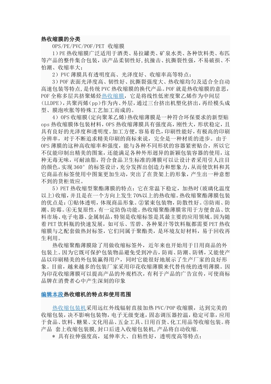 热收缩膜的分类_第1页