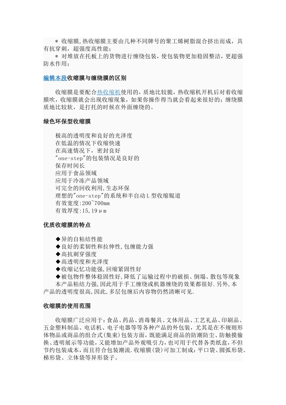 热收缩膜的分类_第2页