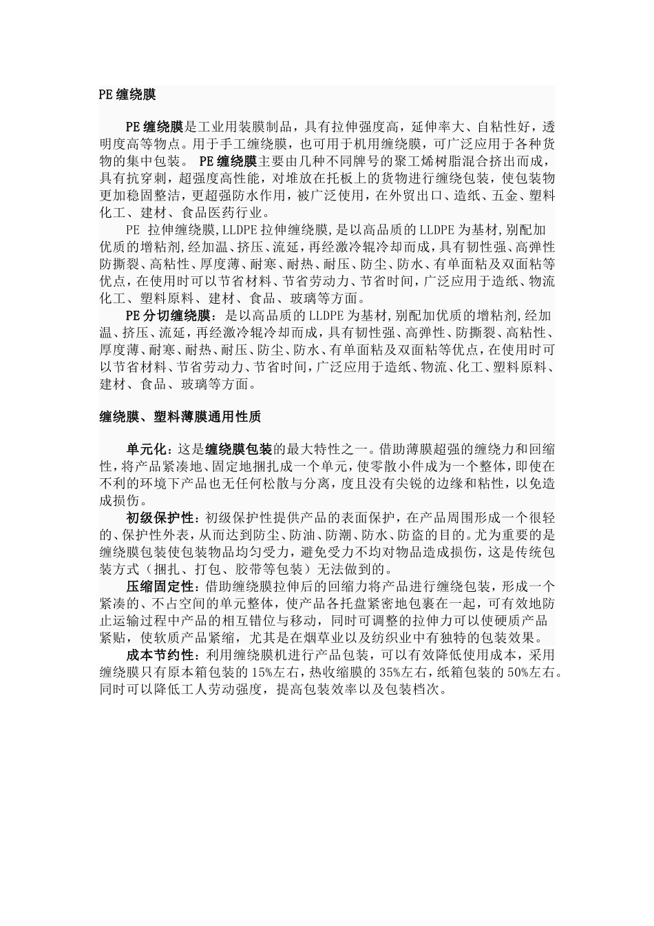 热收缩膜的分类_第3页