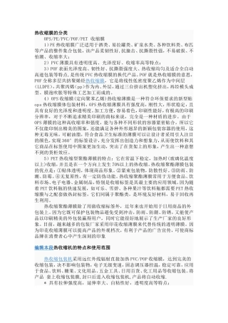 热收缩膜的分类