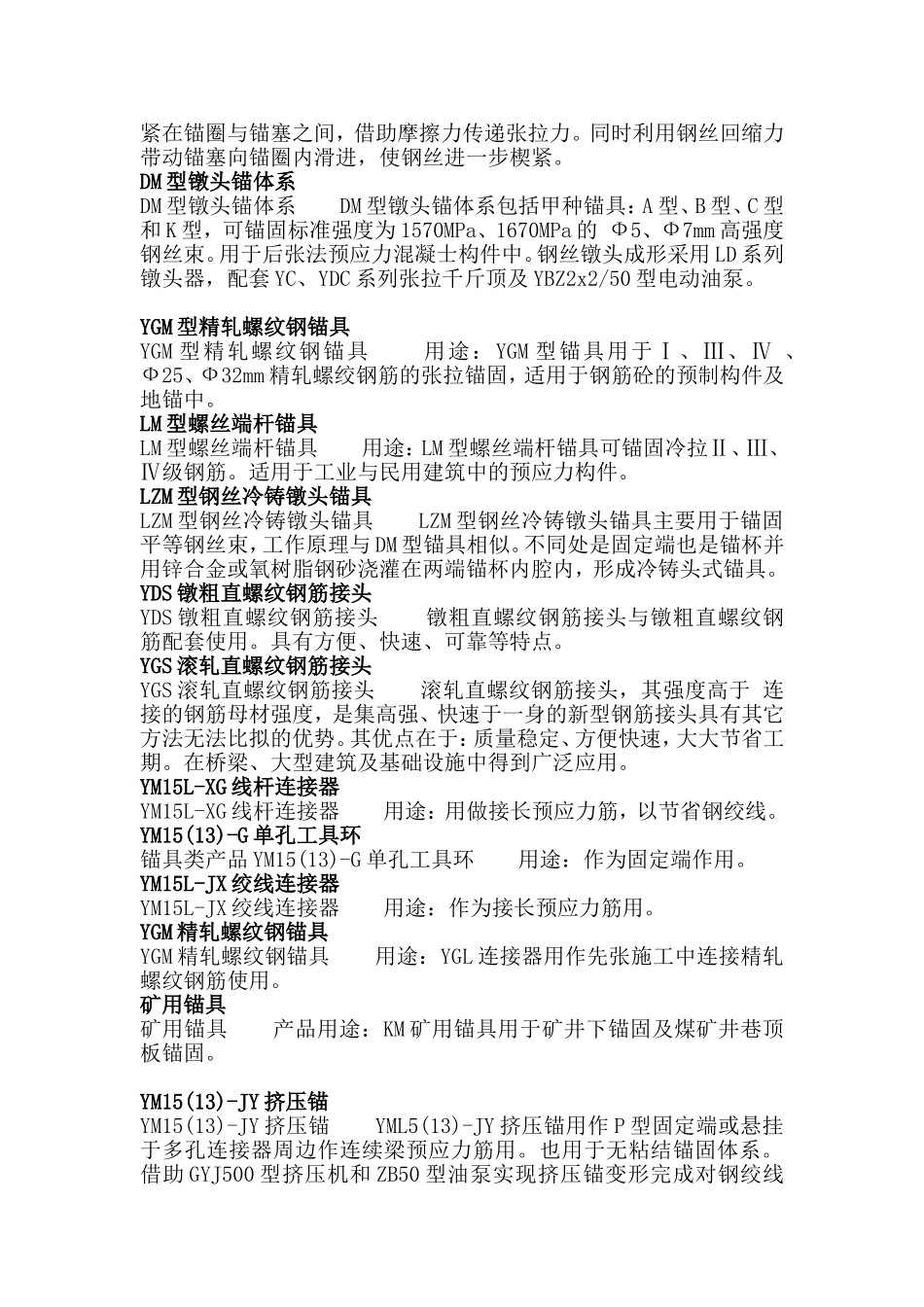 预应力锚具型号规格_第2页