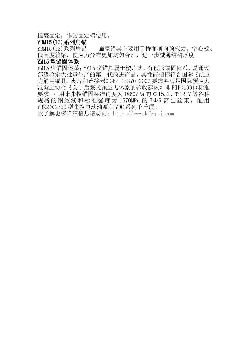 预应力锚具型号规格_第3页