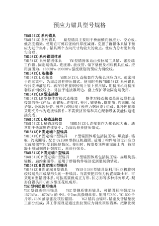 预应力锚具型号规格
