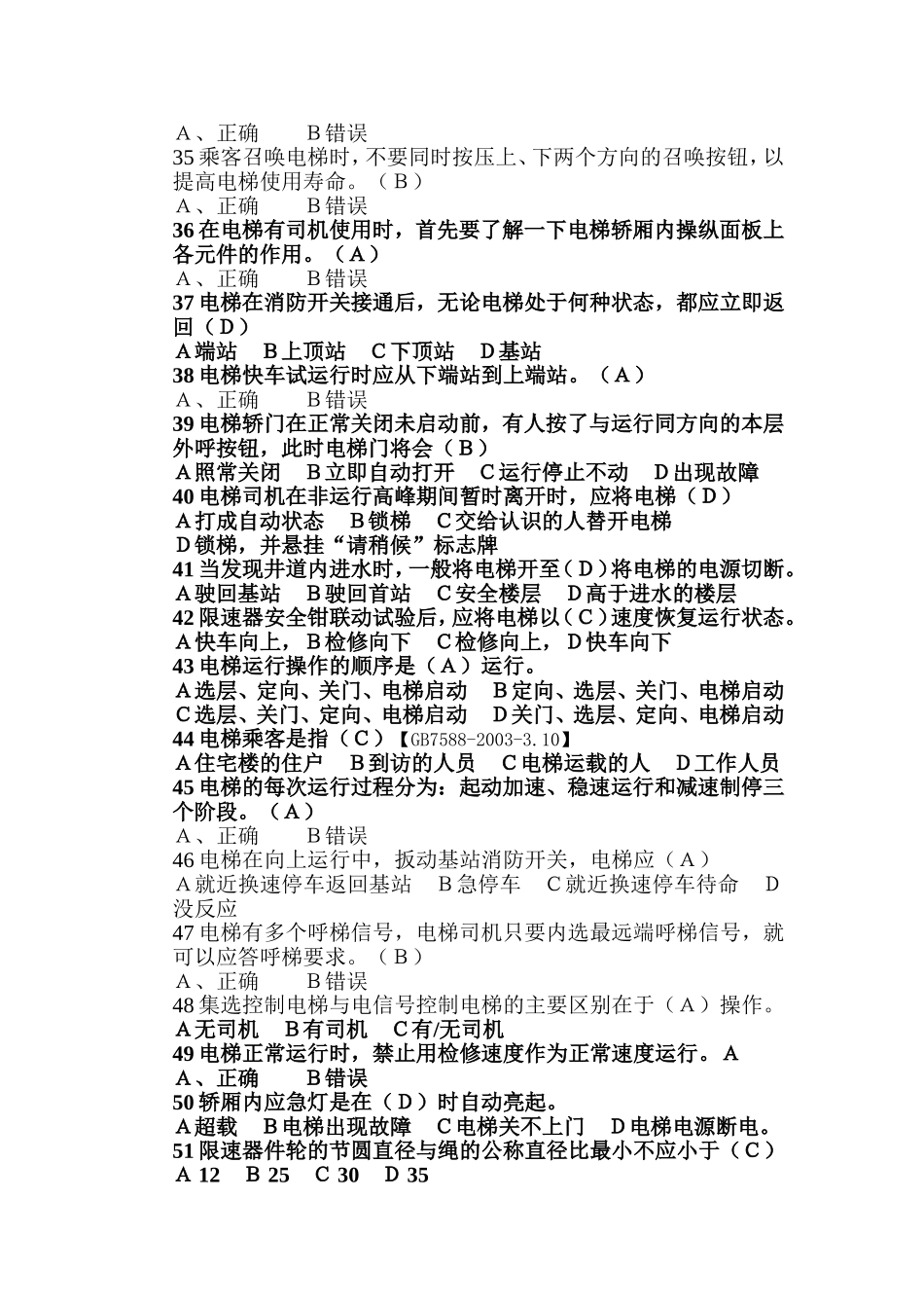 电梯司机复习题_第3页