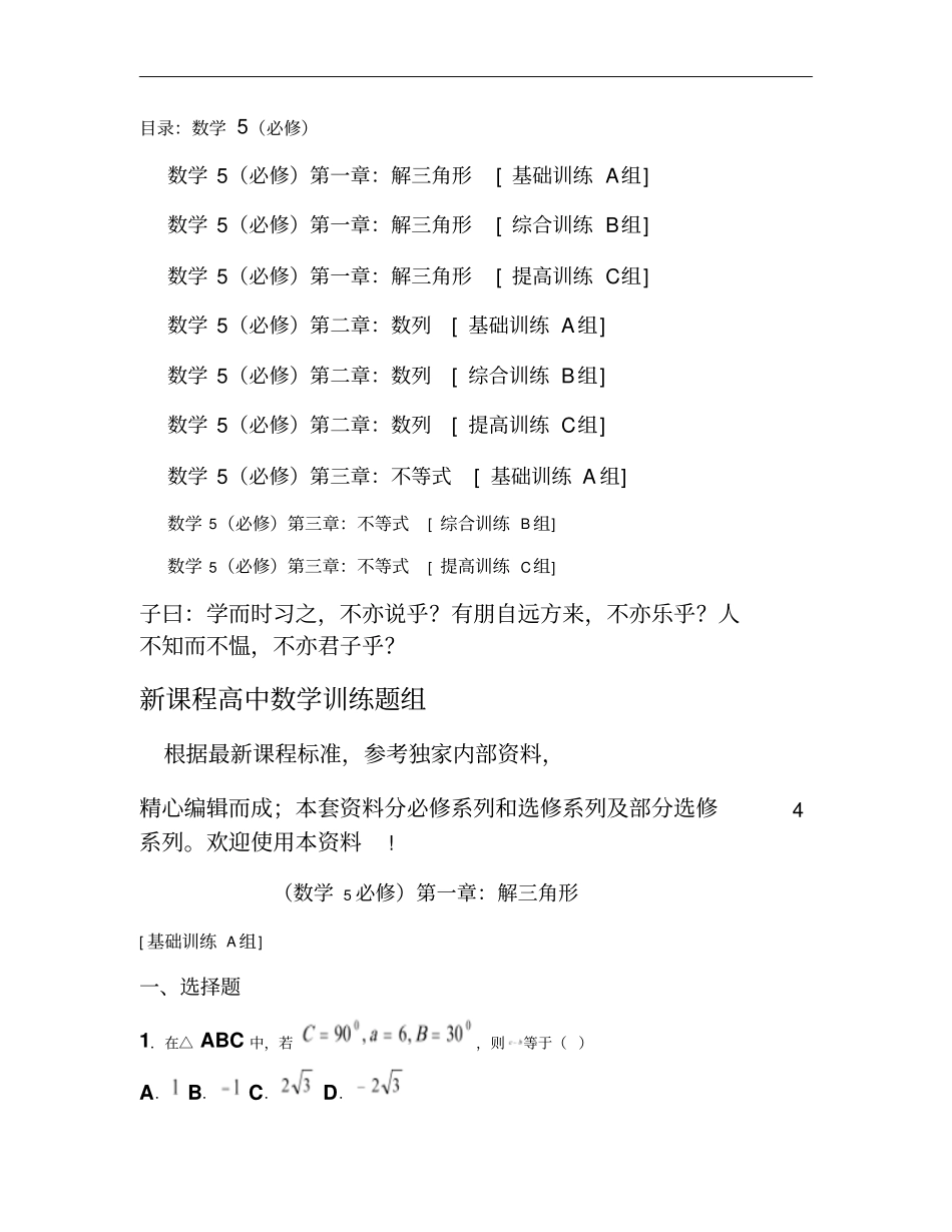 人教版新课程高中数学测试题组必修5全套含答案解析_第2页