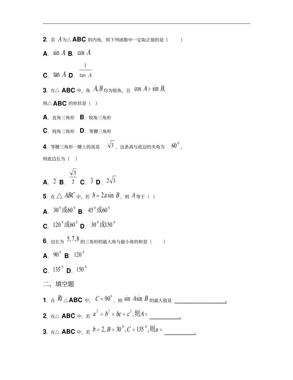 人教版新课程高中数学测试题组必修5全套含答案解析_第3页