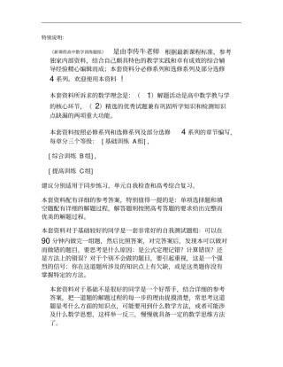 人教版新课程高中数学测试题组必修5全套含答案解析