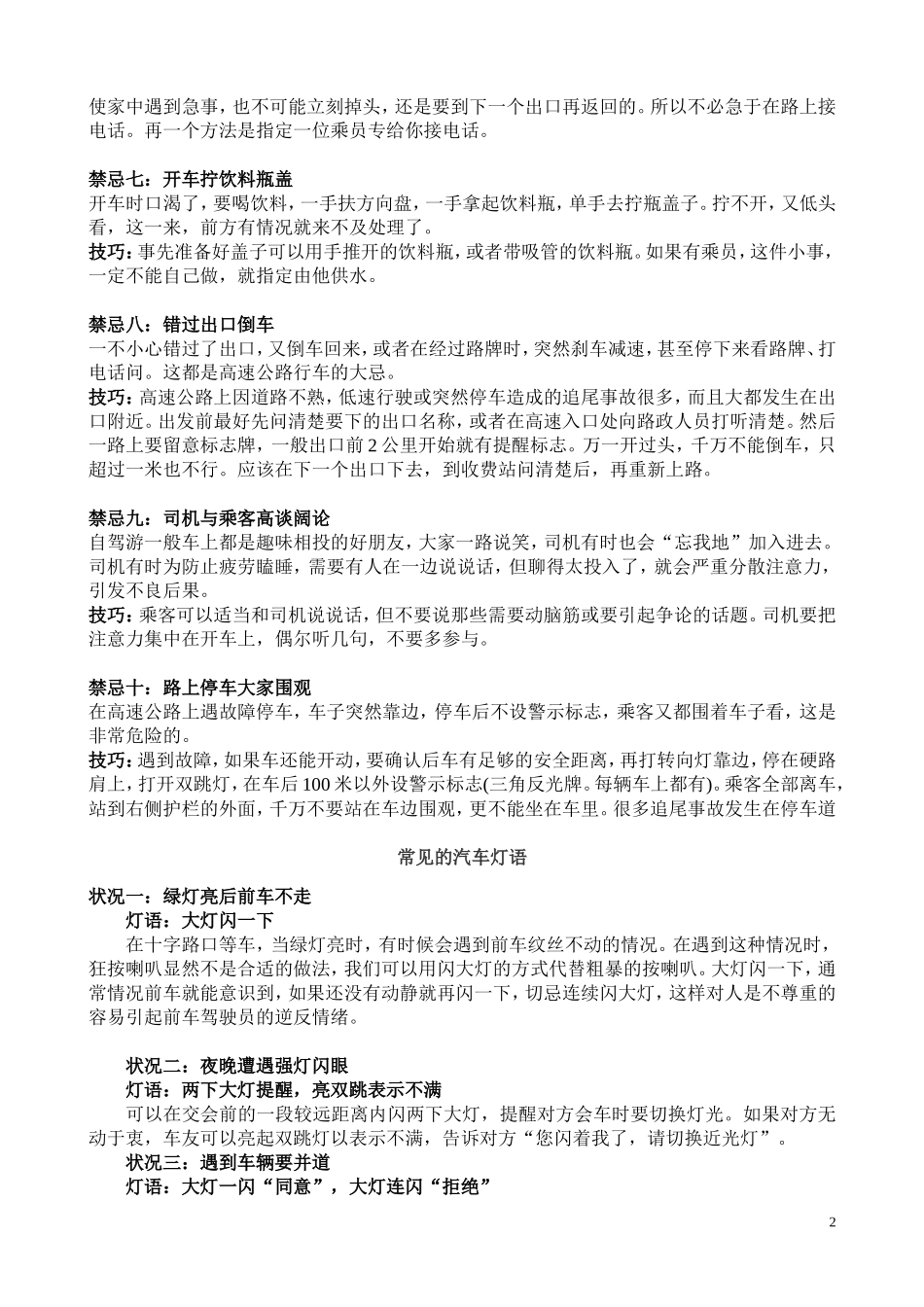 开车10大禁忌与解决技巧_第2页