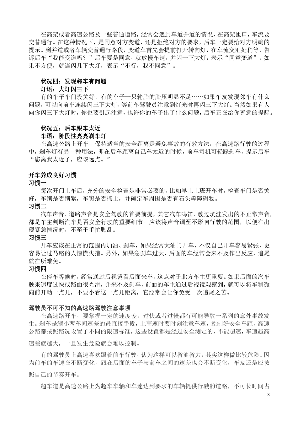 开车10大禁忌与解决技巧_第3页