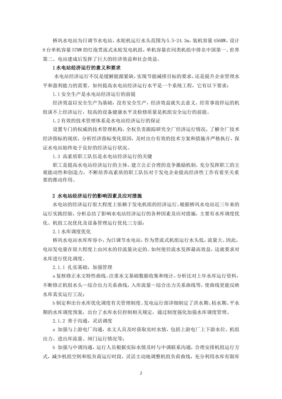 水电站经济运行_第2页
