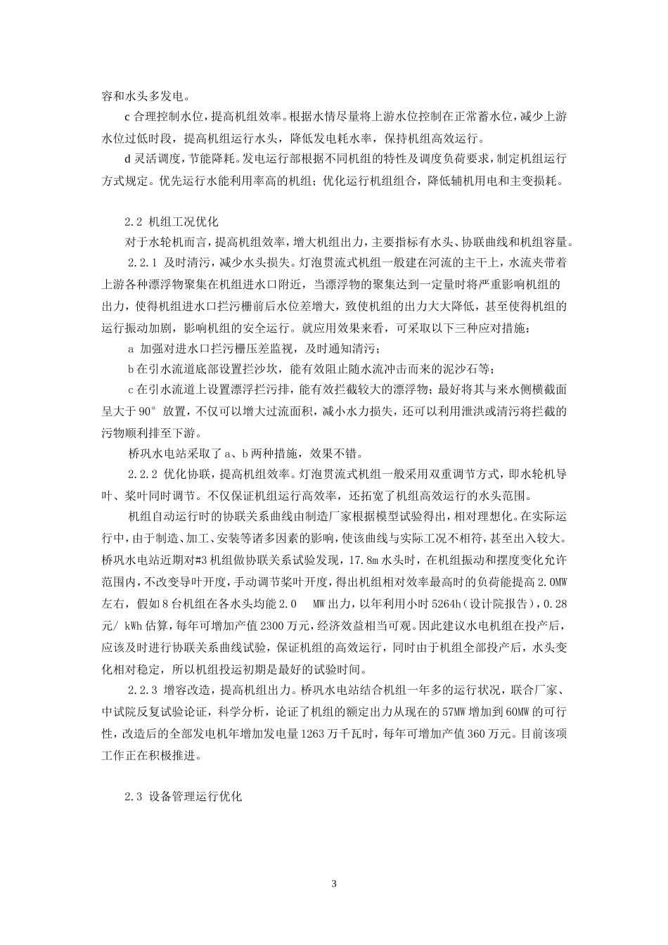 水电站经济运行_第3页