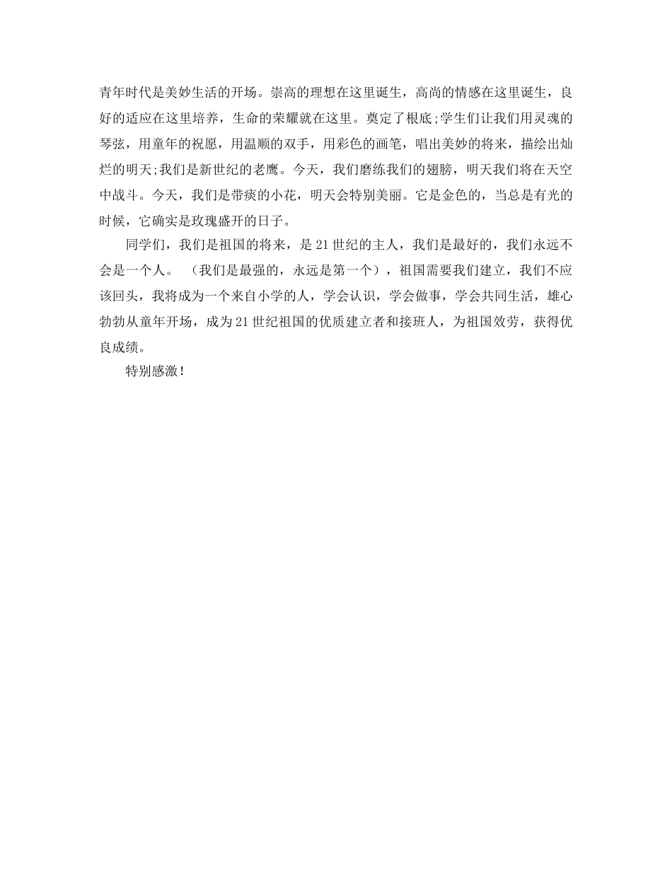 毕业典礼少先队员参考发言稿 _第2页