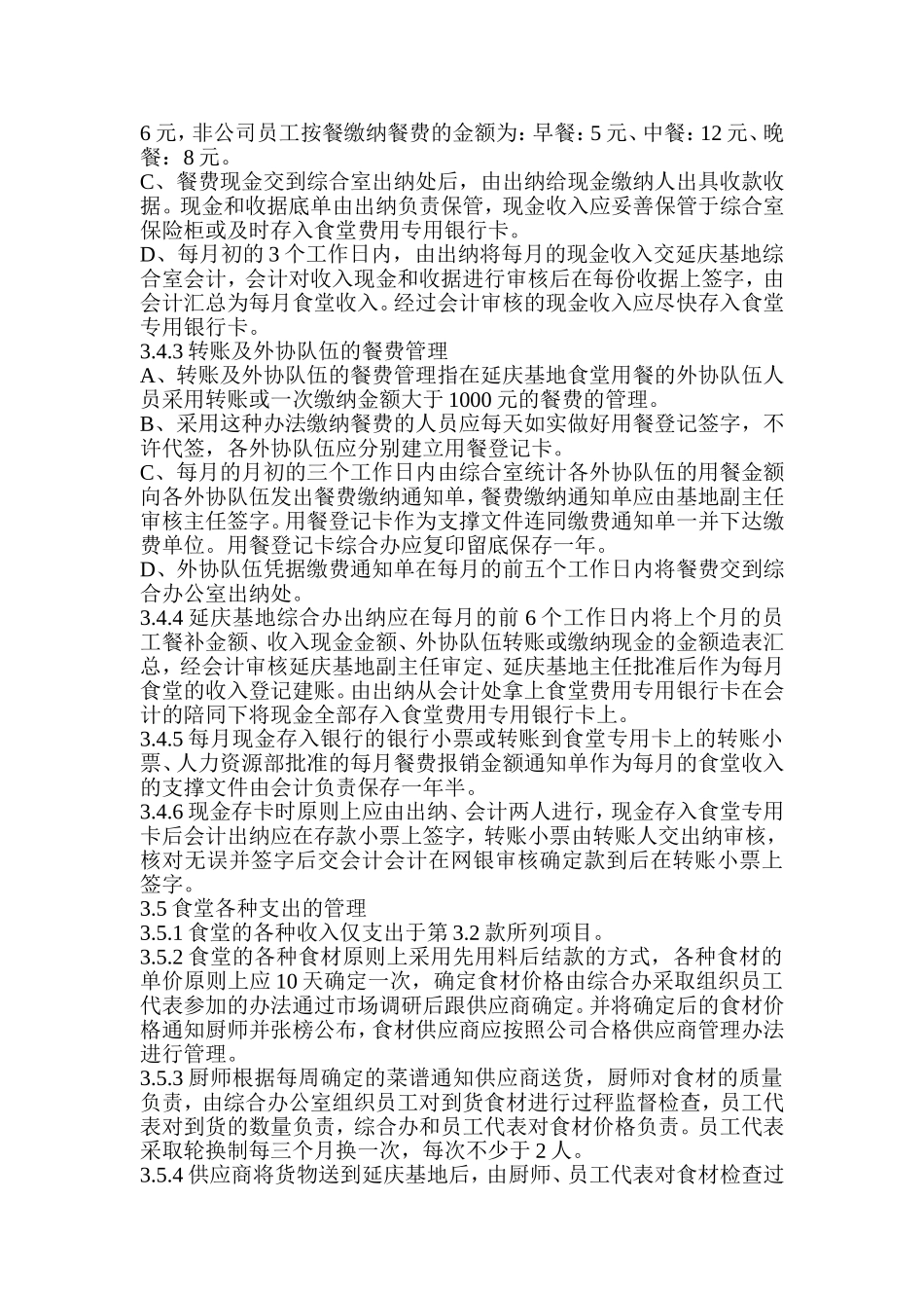 食堂费用管理办法_第2页