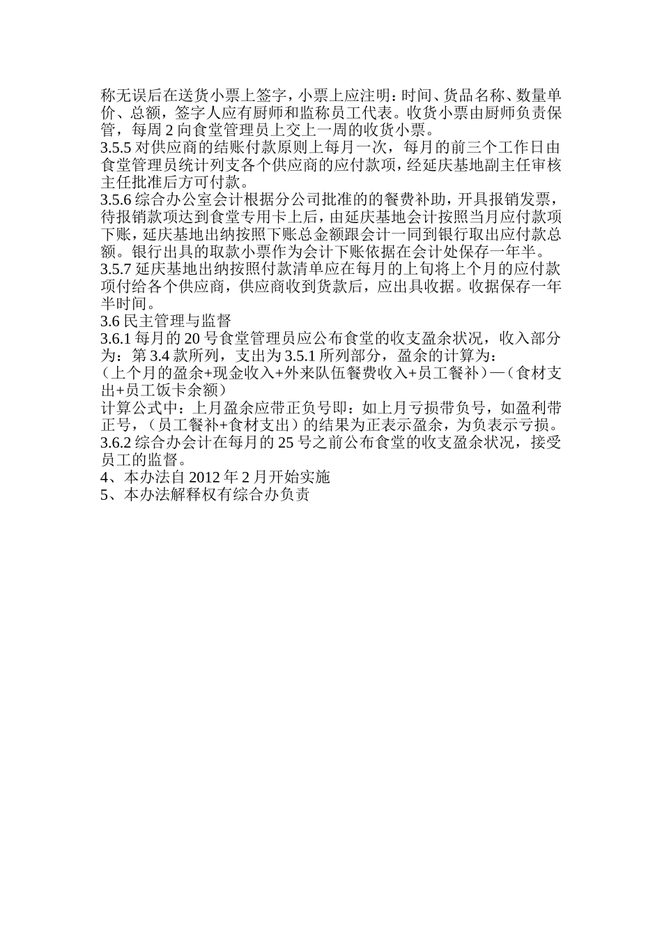 食堂费用管理办法_第3页