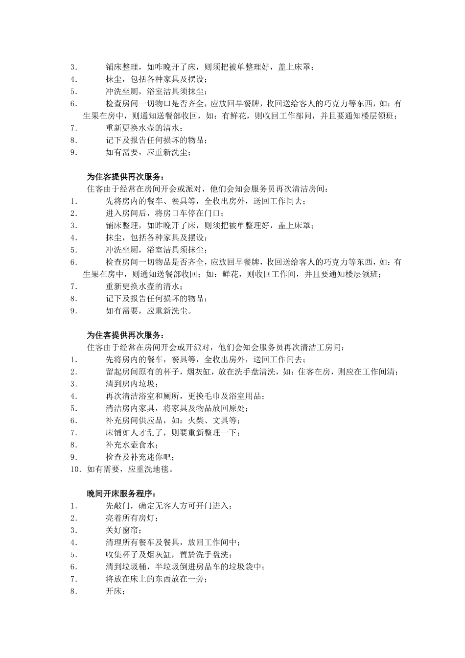 客房日常清洁程序_第2页