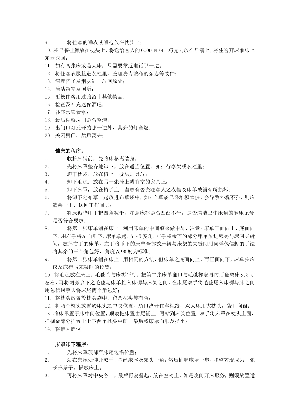 客房日常清洁程序_第3页