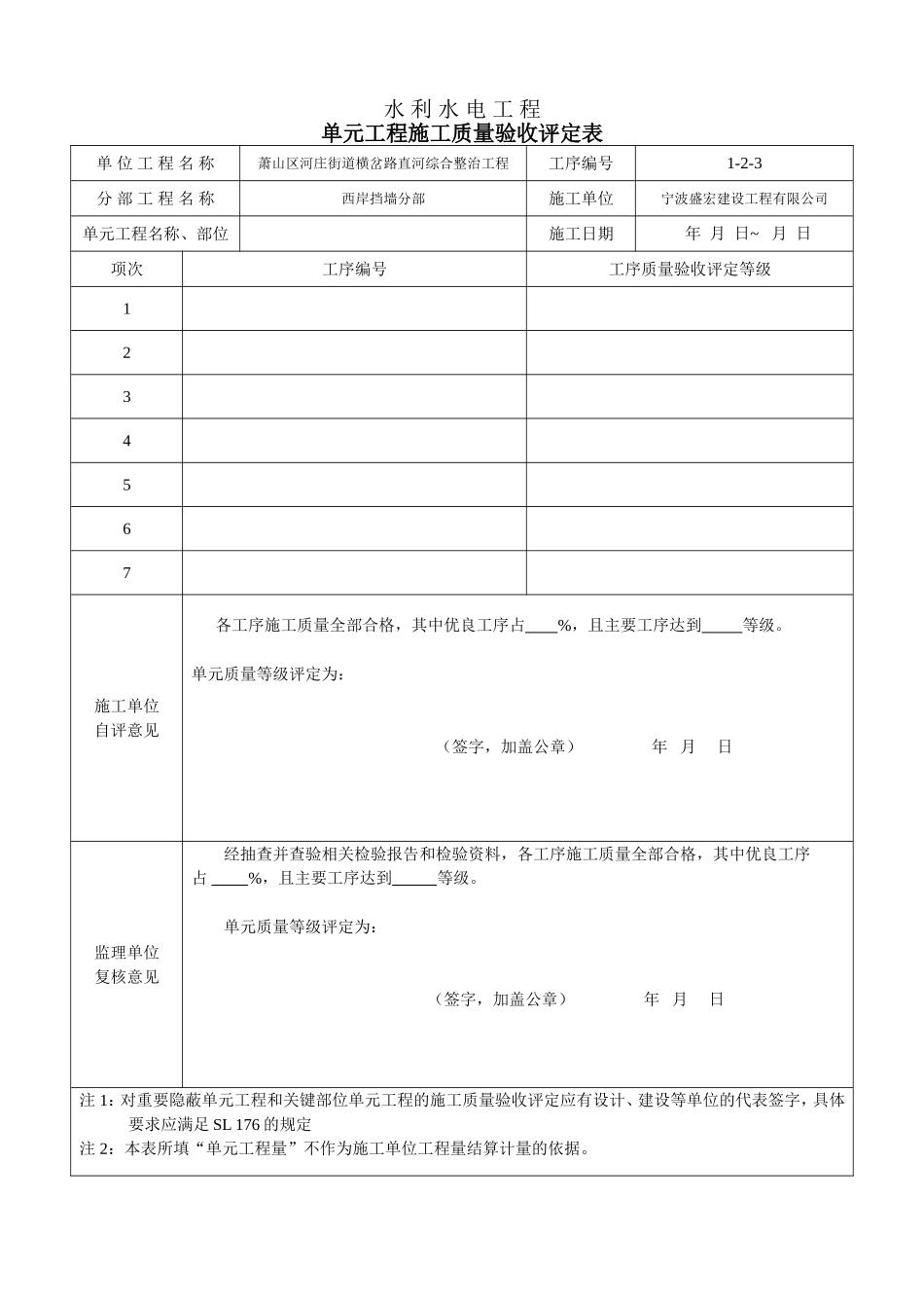 灌砌块石质量评定表_第1页