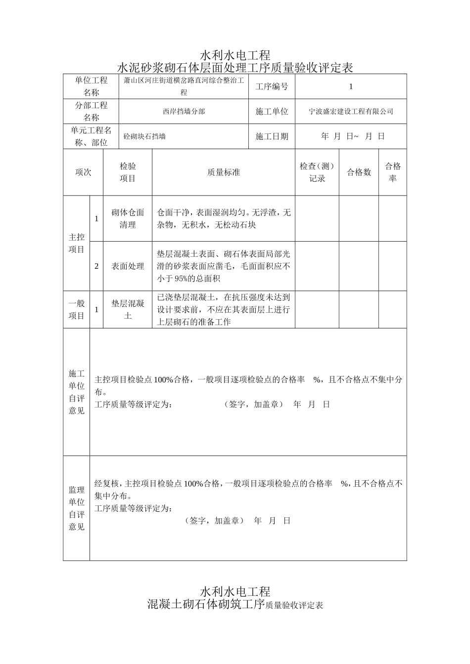 灌砌块石质量评定表_第2页