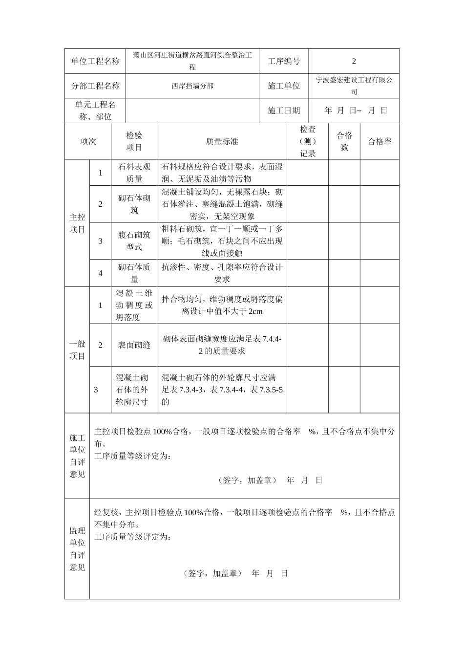 灌砌块石质量评定表_第3页