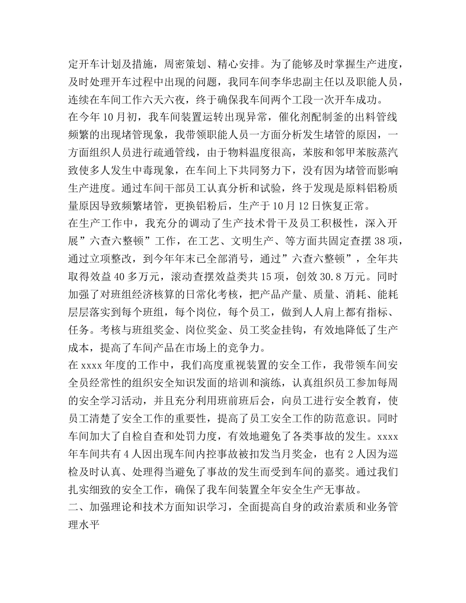 车间主任个人述职报告(精选多篇) _第2页