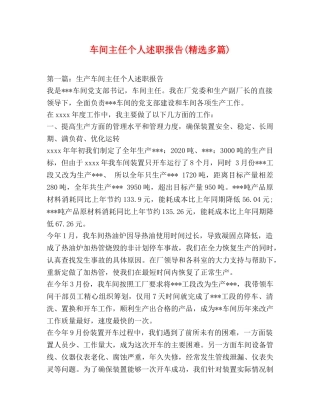 车间主任个人述职报告(精选多篇) 