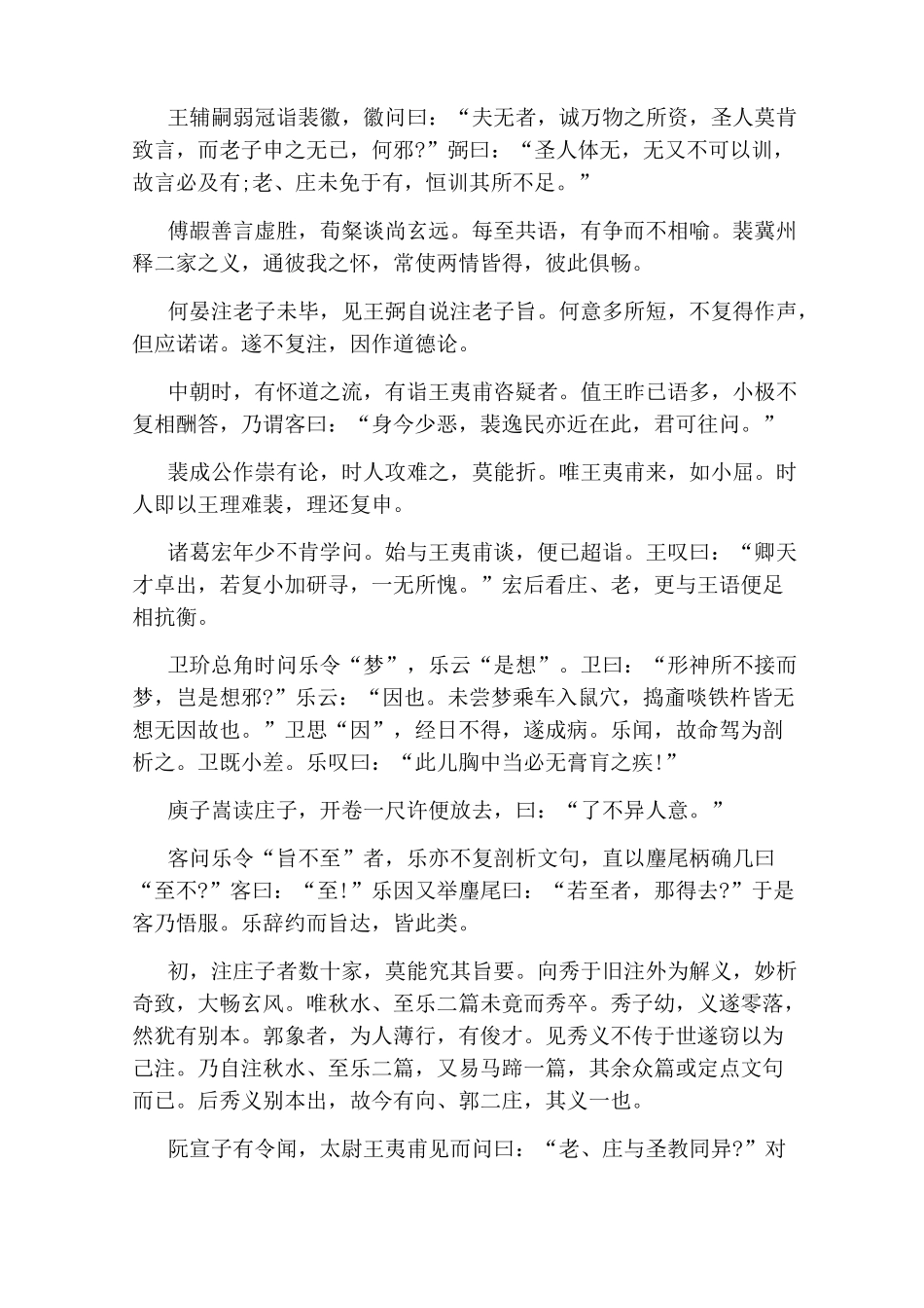 《世说新语》文学原文及译文_第2页