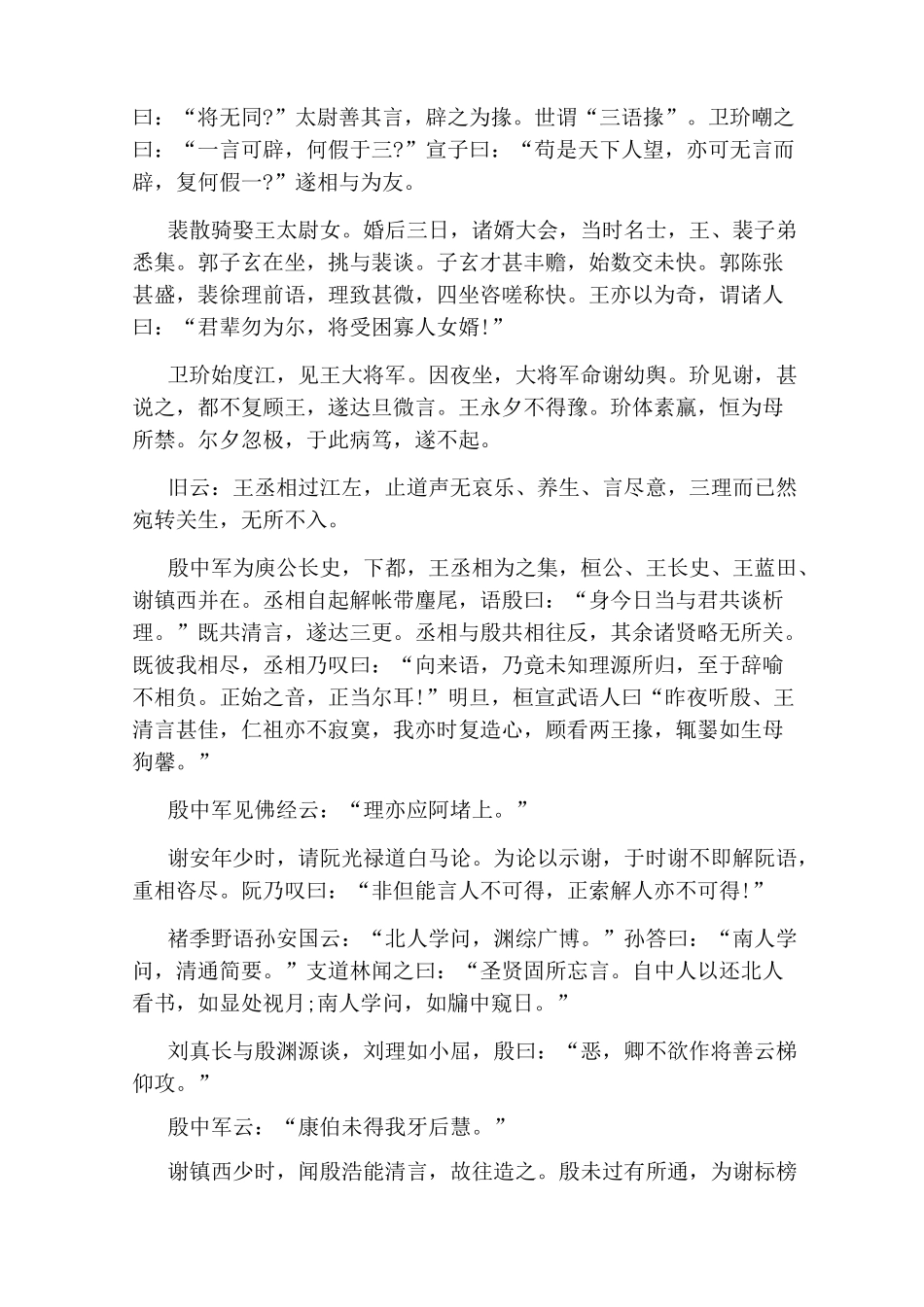 《世说新语》文学原文及译文_第3页