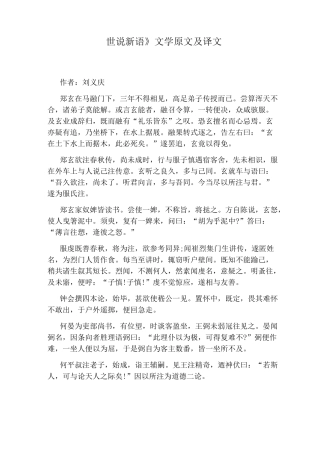 《世说新语》文学原文及译文