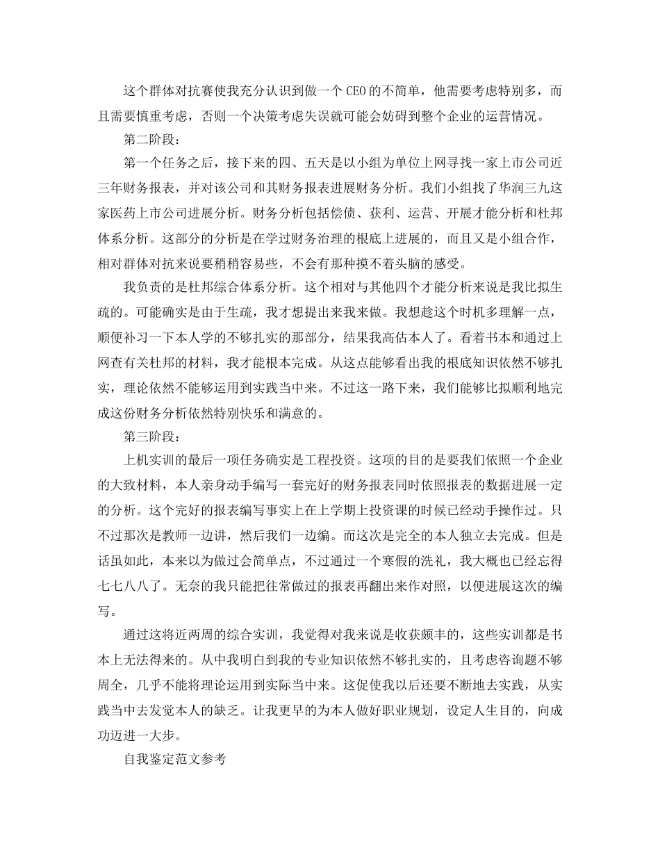 财务短期培训自我鉴定分享五篇参考范文 _第2页