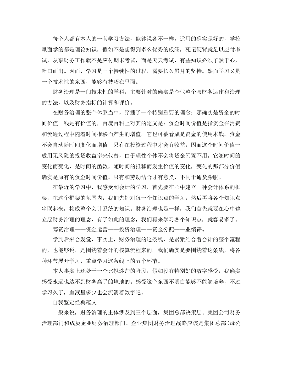 财务短期培训自我鉴定分享五篇参考范文 _第3页