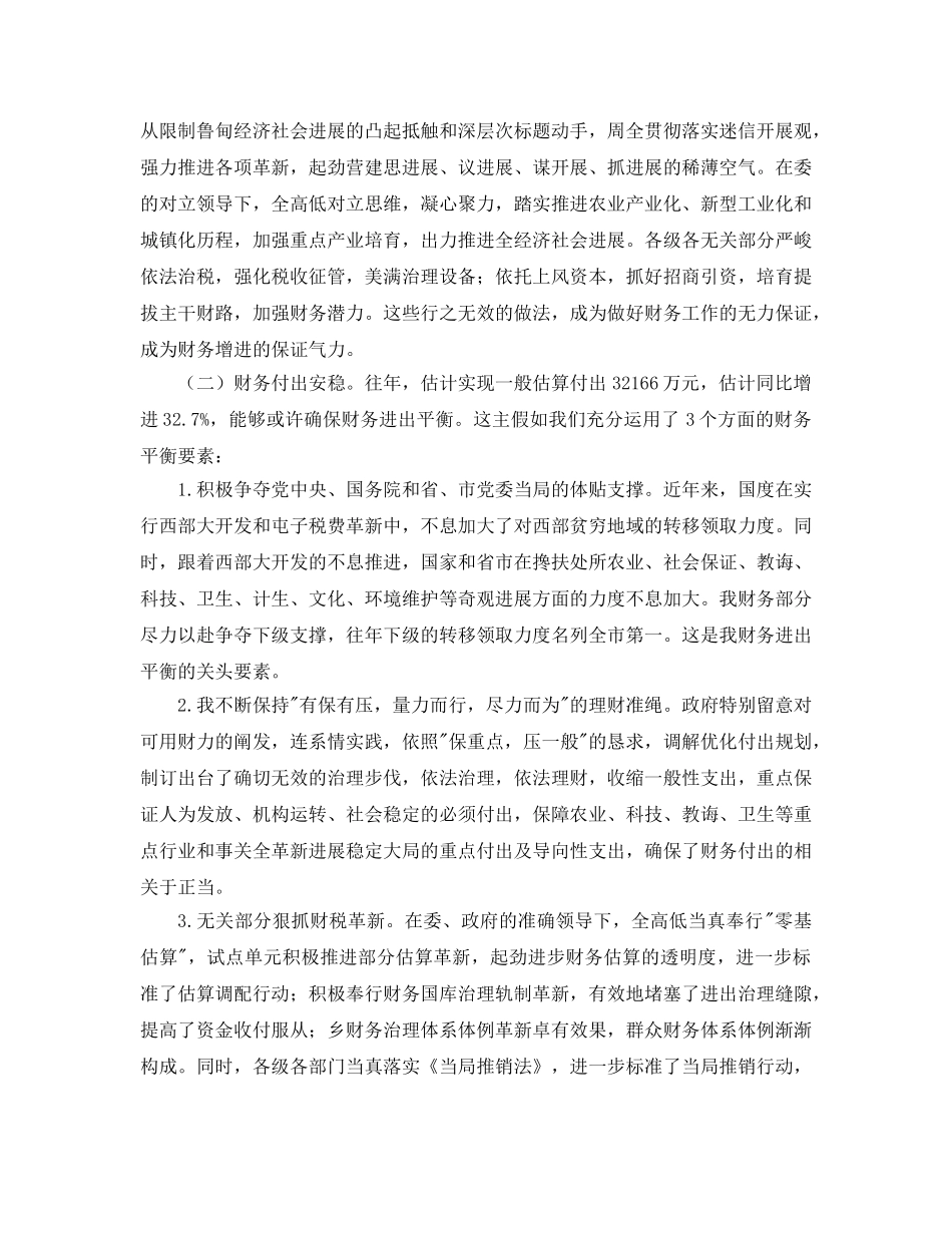 财务决算工作的参考发言稿 _第2页