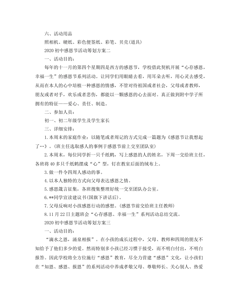 初中感恩节活动策划方案5篇 _第3页