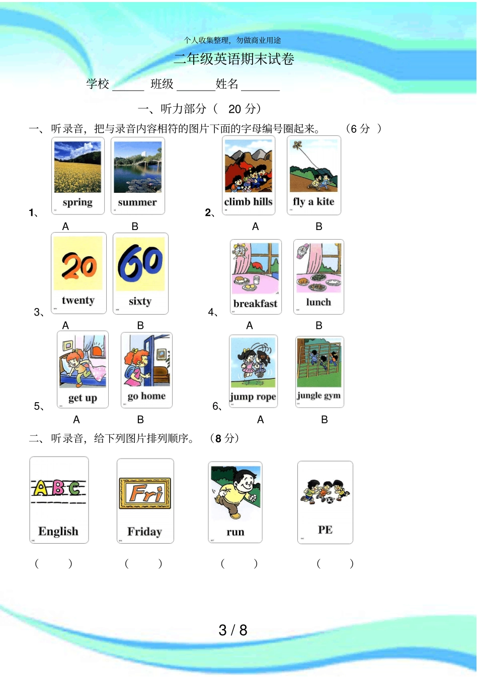 人教版新起点二年级下英语期末考试_第3页