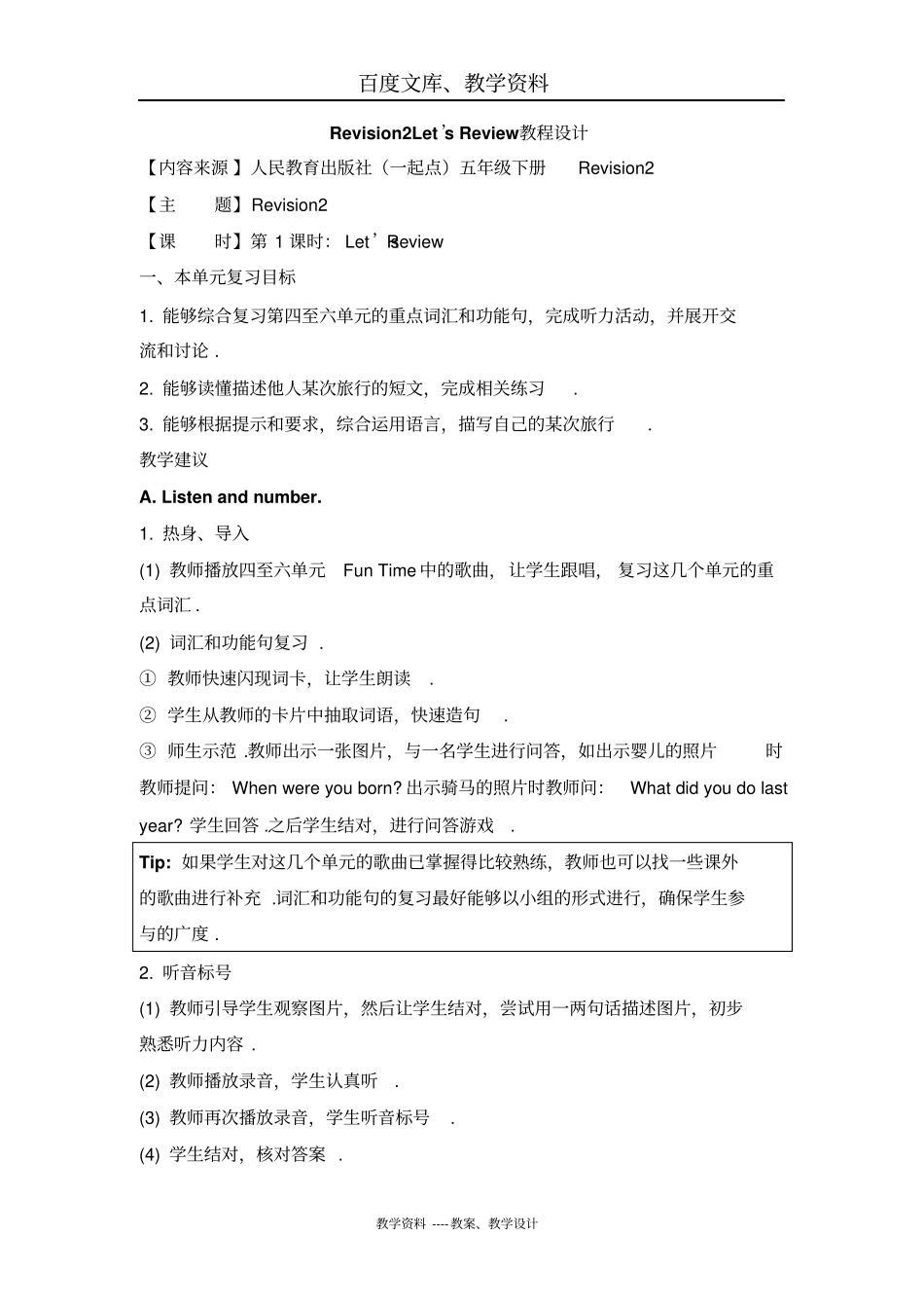 人教版新起点英语五年级下册Revision2Let’sreview教学设计_第1页