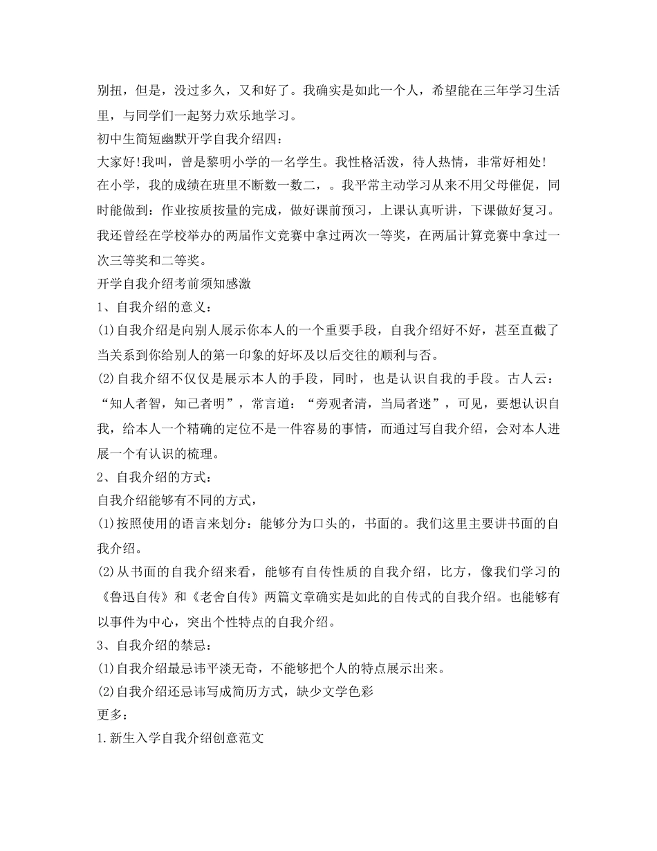 初中生开学自我介绍参考「简短幽默」 _第2页